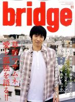 BRIDGE（ブリッジ）のバックナンバー (2ページ目 15件表示) | 雑誌