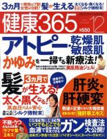 健康365 2009年12月号 表紙