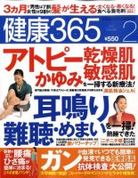 健康365 2010年2月号 表紙