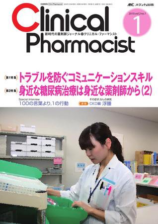 Clinical Pharmacist（クリニカル・ファーマシスト） 2010年1号 (発売日2009年12月20日) 表紙