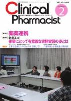 Clinical Pharmacist（クリニカル・ファーマシスト） 2010年2号 表紙
