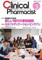 Clinical Pharmacist（クリニカル・ファーマシスト） 2010年3号 表紙
