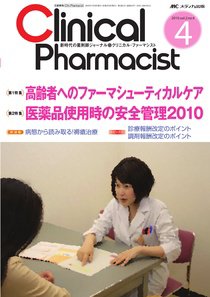Clinical Pharmacist（クリニカル・ファーマシスト） 2010年4号 (発売日2010年06月20日) 表紙