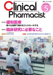 Clinical Pharmacist（クリニカル・ファーマシスト） 2010年5号 (発売日2010年08月20日) 表紙