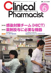 Clinical Pharmacist（クリニカル・ファーマシスト） 2010年6号 (発売日2010年10月20日) 表紙