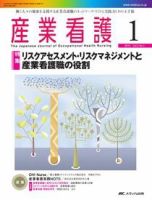 産業保健と看護 2010年1号 (発売日2009年12月25日) 表紙