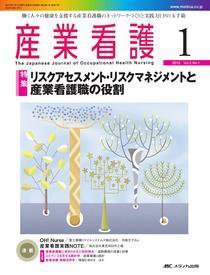 産業保健と看護 2010年1号 (発売日2009年12月25日) 表紙