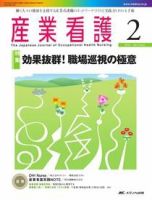産業保健と看護 2010年2号 (発売日2010年02月25日) 表紙