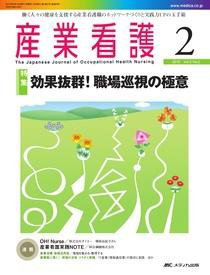 産業保健と看護 2010年2号 (発売日2010年02月25日) 表紙
