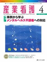 産業保健と看護 2010年4号 (発売日2010年06月25日) 表紙