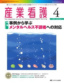 産業保健と看護 2010年4号 (発売日2010年06月25日) 表紙
