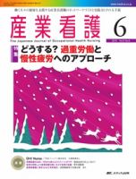 産業保健と看護 2010年6号 (発売日2010年10月25日) 表紙