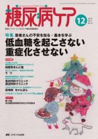 糖尿病ケア＋（プラス） 12月号 表紙