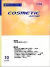 COSMETIC STAGE（コスメティックステージ） 2009年10月号 表紙