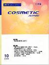 COSMETIC STAGE（コスメティックステージ） 2009年10月号 (発売日2009年10月25日) 表紙