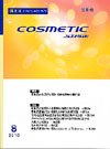 COSMETIC STAGE（コスメティックステージ） 2010年08月号 (発売日2010年08月25日) 表紙