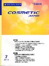 COSMETIC STAGE（コスメティックステージ） 増刊号 (発売日2010年07月25日) 表紙