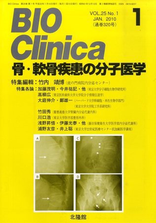 BIO Clinica（バイオクリニカ） 1月号 (発売日2009年12月10日) 表紙