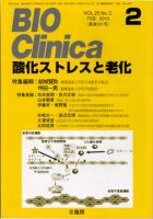 BIO Clinica（バイオクリニカ） 2月号 表紙