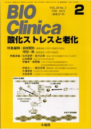 BIO Clinica（バイオクリニカ） 2月号 (発売日2010年01月12日) 表紙
