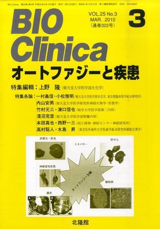 BIO Clinica（バイオクリニカ） 3月号 (発売日2010年02月10日) 表紙