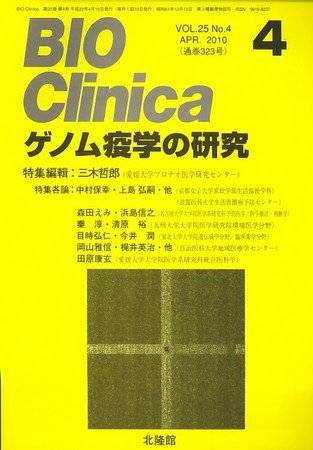 BIO Clinica（バイオクリニカ） 4月号 (発売日2010年03月20日) 表紙