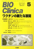 BIO Clinica（バイオクリニカ） 5月号 表紙