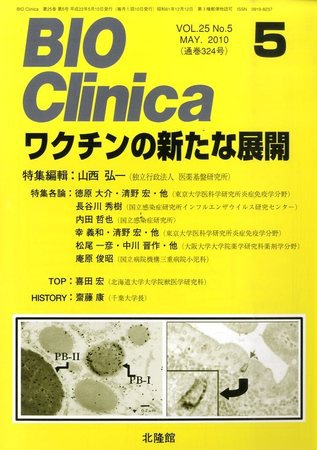 BIO Clinica（バイオクリニカ） 5月号 (発売日2010年04月10日) 表紙
