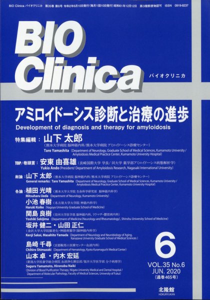 BIO Clinica（バイオクリニカ） 6月号 (発売日2010年05月10日) 表紙
