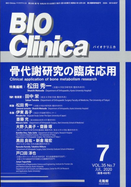 BIO Clinica（バイオクリニカ） 7月号 (発売日2010年06月10日) 表紙