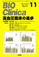 BIO Clinica（バイオクリニカ） 11月号 表紙