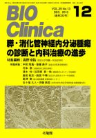 BIO Clinica（バイオクリニカ） 12月号 表紙