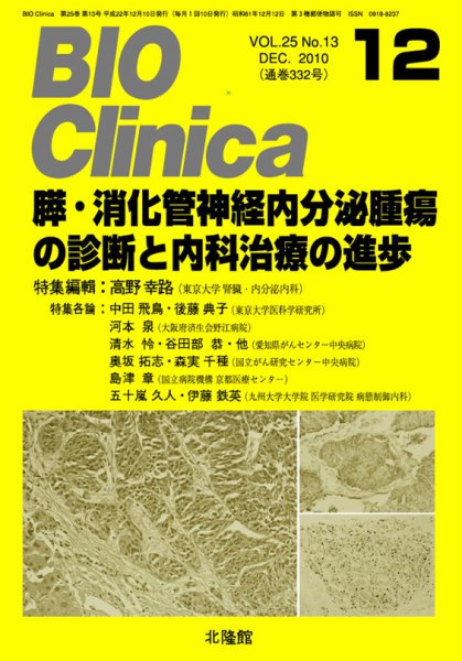BIO Clinica（バイオクリニカ） 12月号 (発売日2010年11月10日) 表紙