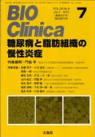 BIO Clinica（バイオクリニカ） 7月臨時増刊号 表紙