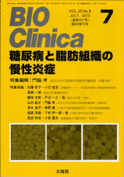 BIO Clinica（バイオクリニカ） 7月臨時増刊号 (発売日2010年06月30日) 表紙