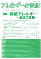 アレルギー リウマチ性疾患 1月号 表紙
