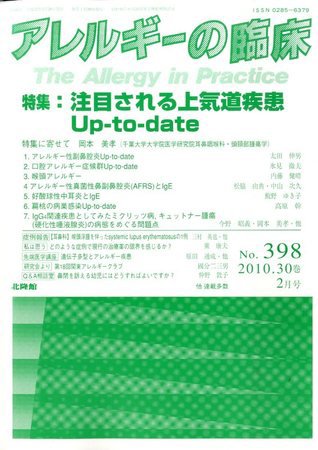アレルギー リウマチ性疾患 2月号 (発売日2010年01月25日) 表紙