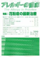 アレルギー リウマチ性疾患 3月号 表紙
