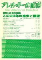 アレルギー リウマチ性疾患 4月号 表紙
