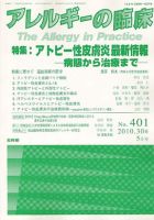 アレルギー リウマチ性疾患 5月号 表紙