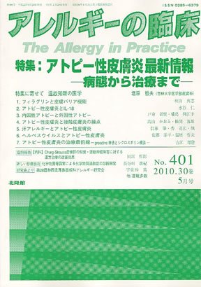 アレルギー リウマチ性疾患 5月号 (発売日2010年04月20日) 表紙