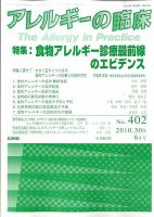 アレルギー リウマチ性疾患 6月号 表紙