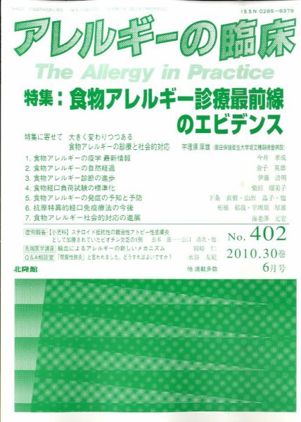 アレルギー リウマチ性疾患 6月号 (発売日2010年05月22日) 表紙