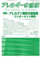 アレルギー リウマチ性疾患 7月号 表紙