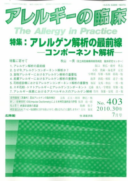 アレルギー リウマチ性疾患 7月号 (発売日2010年06月29日) 表紙