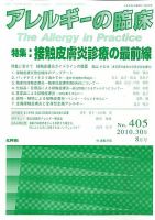 アレルギー リウマチ性疾患 7月臨時増刊号 表紙