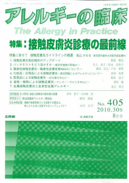 アレルギー リウマチ性疾患 7月臨時増刊号 (発売日2010年06月30日) 表紙