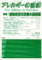 アレルギーの臨床のバックナンバー (13ページ目 15件表示) | 雑誌/定期購読の予約はFujisan