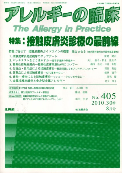 アレルギー リウマチ性疾患 8月号 (発売日2010年07月20日) 表紙