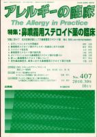 アレルギー リウマチ性疾患 10月号 表紙